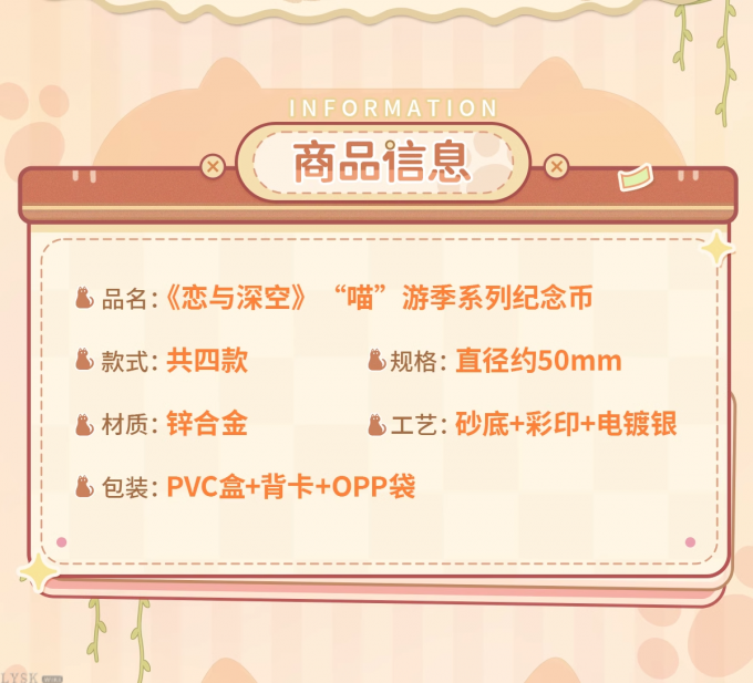 “喵”游季系列纪念币-详情2.png