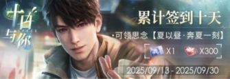 「十日与你」13期.jpg