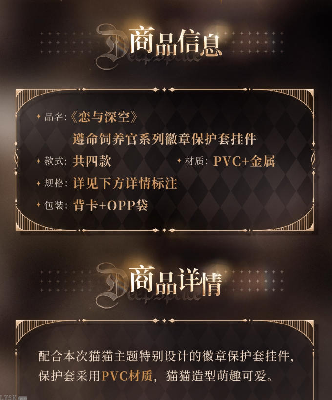 遵命饲养官系列徽章保护套挂件-详情2.png