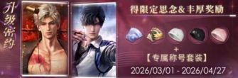 「升级密约」14期.jpg