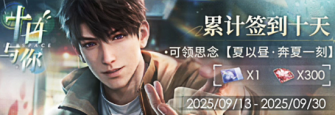 「十日与你」13期.jpg