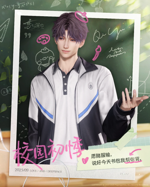 文件:课间心事-宣传图-祁煜1.jpg