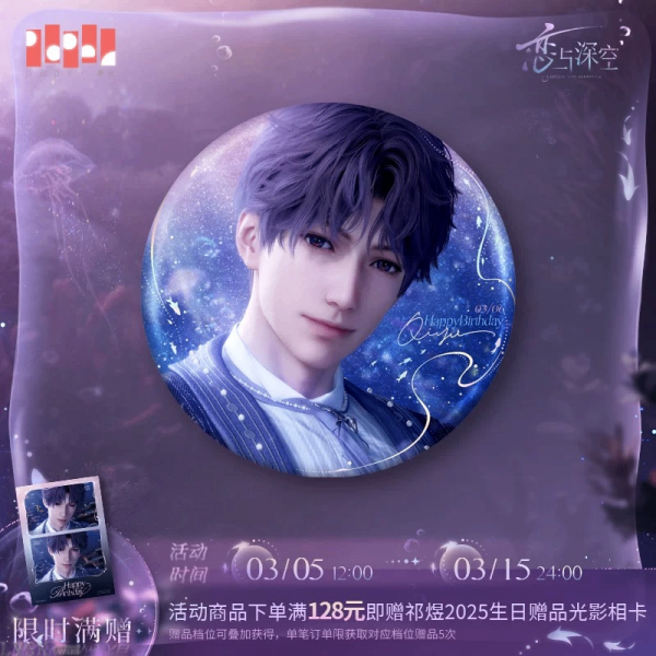 祁煜2025生日典藏马口铁徽章-含满赠.png