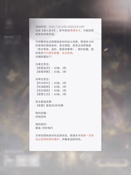 文件:时墟回轮-搭档预演活动规则1.png