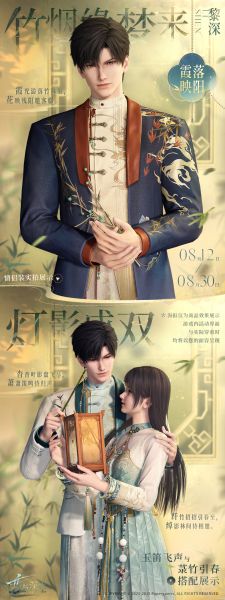 文件:竹烟缘梦来-宣传图-黎深.jpg