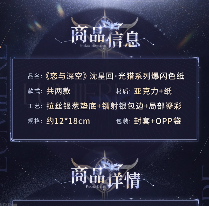 沈星回·光猎系列爆闪色纸-详情2.png