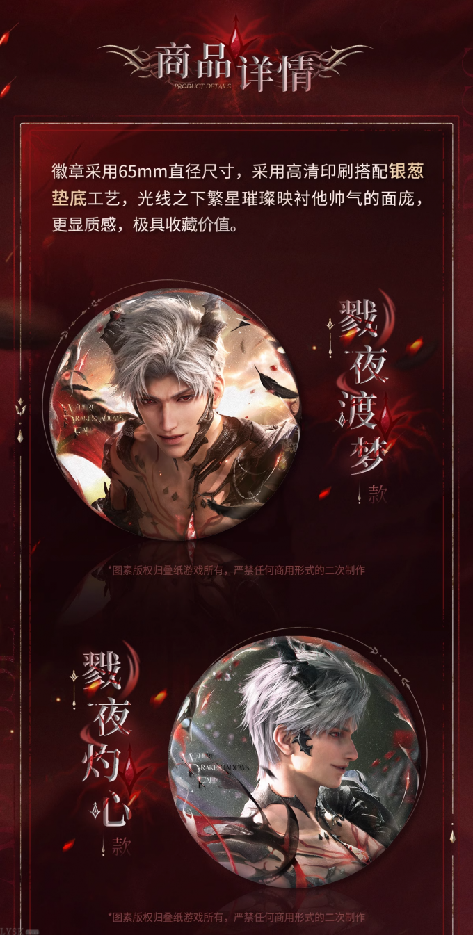 秦彻·深渊主宰系列马口铁徽章-详情2.png