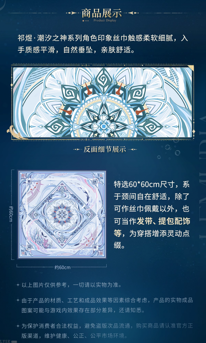 祁煜·潮汐之神系列角色印象丝巾-详情5.png