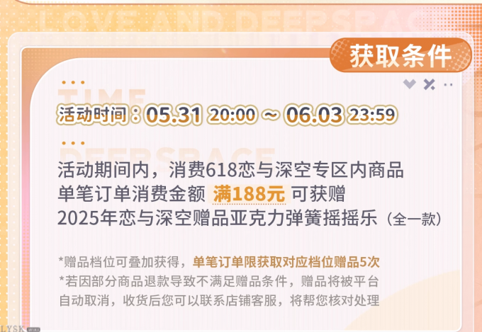 2025年恋与深空赠品亚克力弹簧摇摇乐组-详情2.png