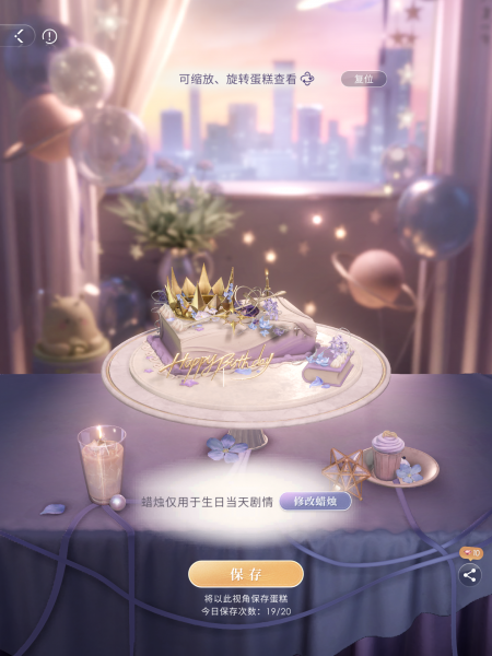 文件:漫迹光年 活动界面-生日蛋糕制作界面.png