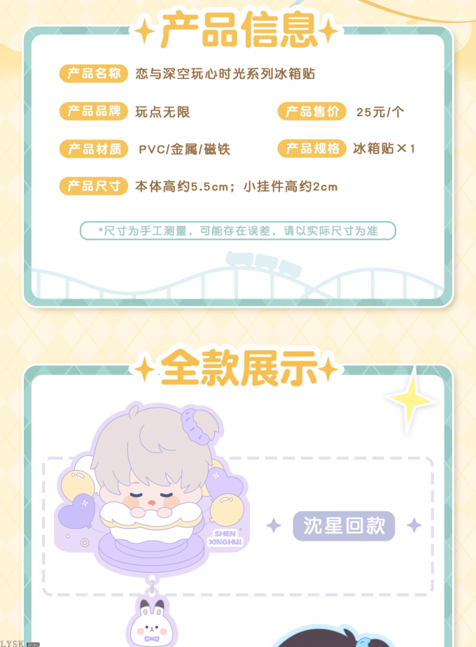 玩心时光系列冰箱贴-详情2.png