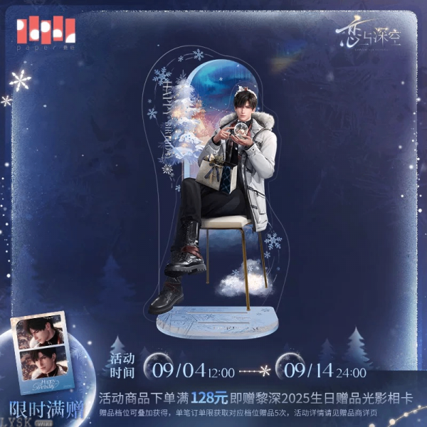 黎深2025生日立绘立牌-含满赠.png
