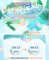 踏浪逐夏时-活动内容.jpg