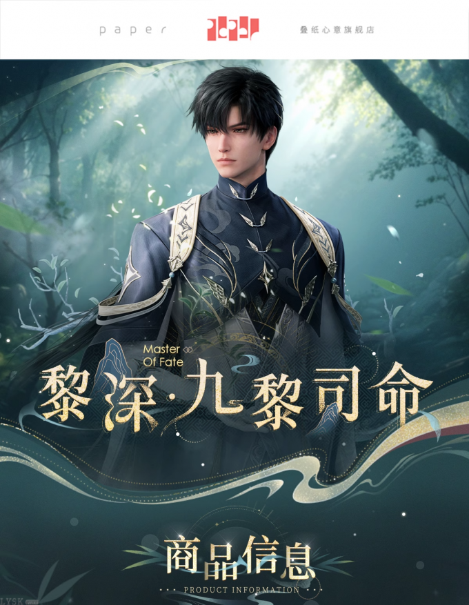 黎深·九黎司命系列角色印象丝巾-详情1.png