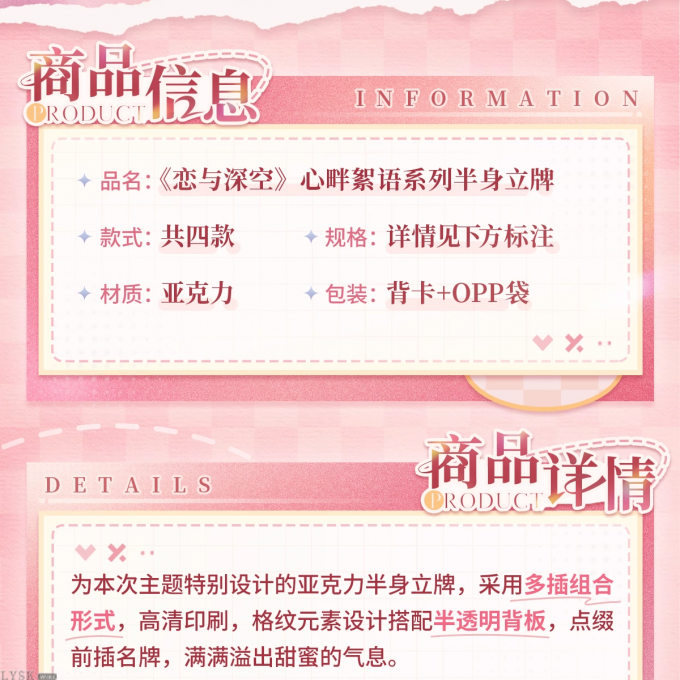 心畔絮语系列半身立牌-详情2.png