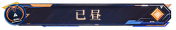 已昼.png