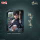 黎深·九黎司命系列多帧光栅相卡组-第二款.png