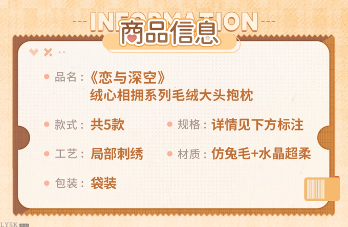 绒心相拥系列毛绒大头抱枕-详情2.png