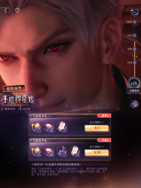 文件:周年庆超值预售2期 活动界面-秦彻.png