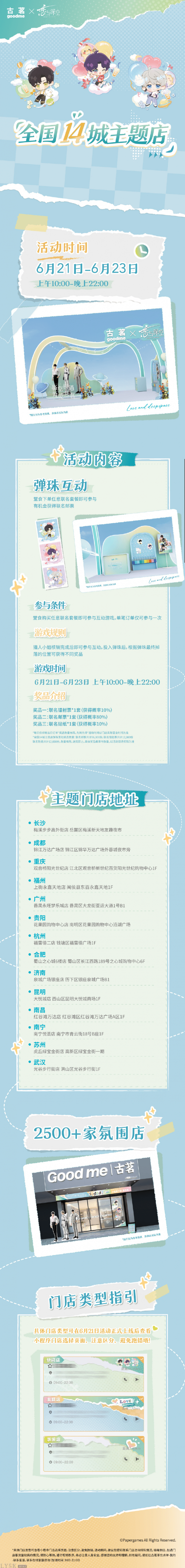 古茗-联名邮票-详情1.png