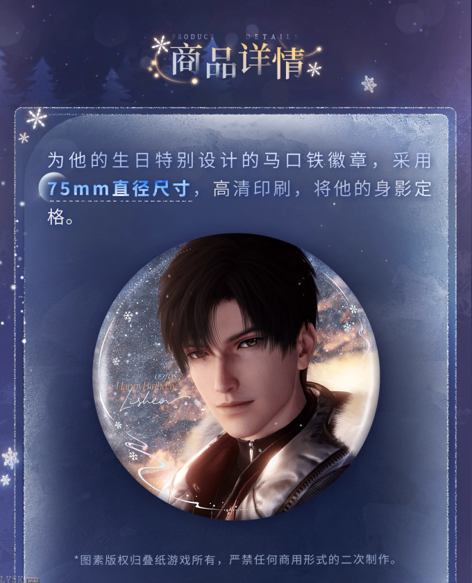 黎深2025生日典藏马口铁徽章-详情3.png