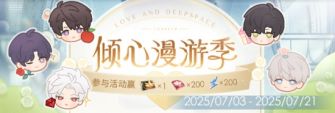 「倾心漫游季」.jpg