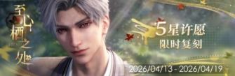 「至心栖之处」2026.jpg