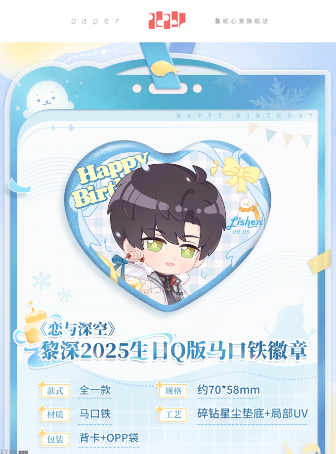 黎深2025生日Q版马口铁徽章-详情1.png