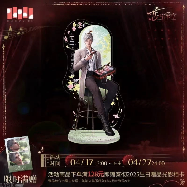秦彻2025生日立绘立牌-含满赠.png
