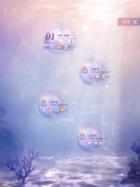 文件:直到海暮时 活动界面-灵感收集.png