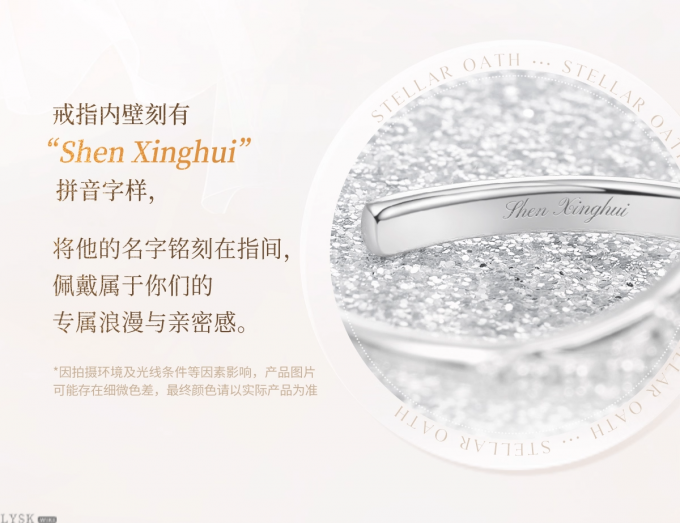 沈星回致朝暮与久长系列专属定制戒指星辰为誓-详情4.png