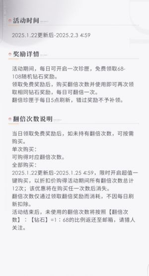 超值翻倍馈礼-规则.jpg