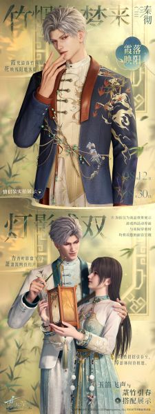 文件:竹烟缘梦来-宣传图-秦彻.jpg