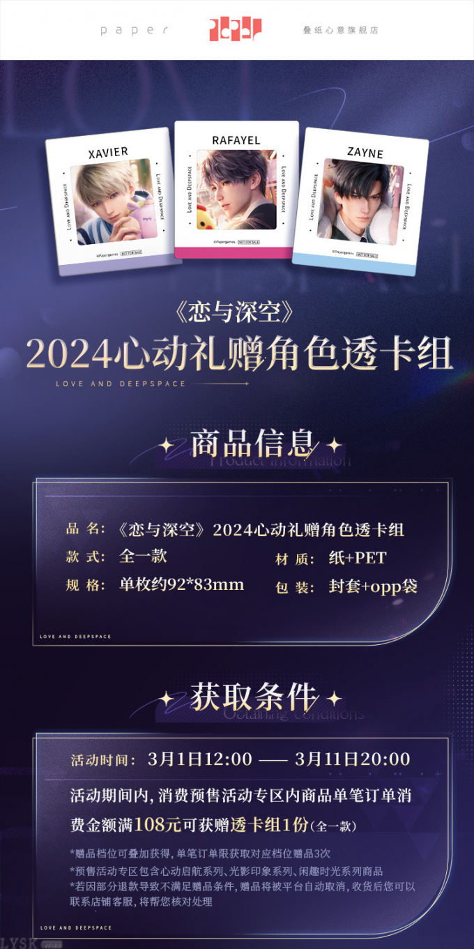 2024心动赠礼角色透卡组-详情1.png