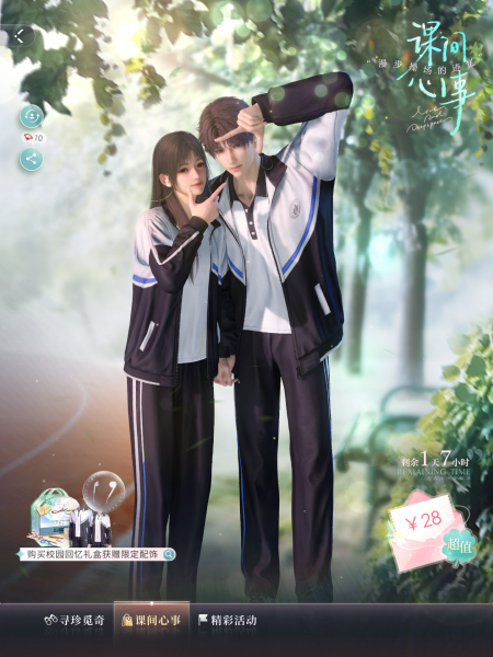 文件:课间心事-主界面-祁煜.png