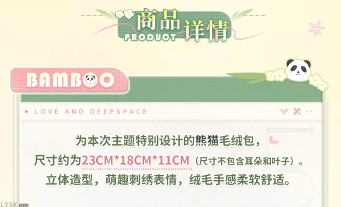 竹林浅语系列毛绒包-详情3.png