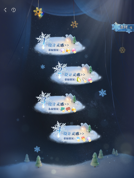 文件:沉日尽头 活动界面-灵感收集.png
