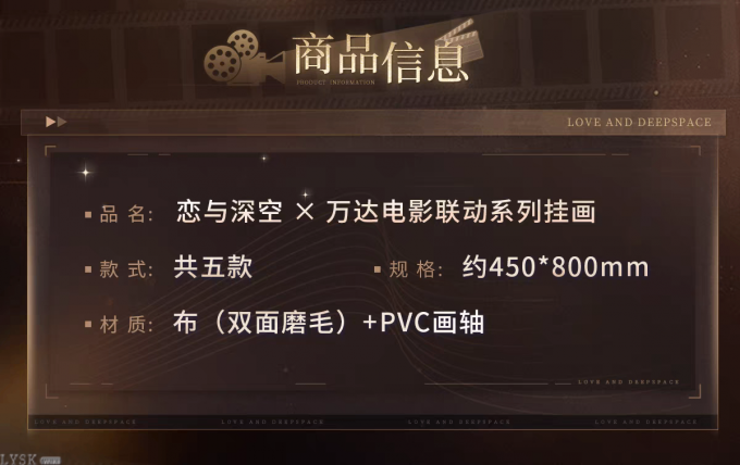 恋与深空×万达电影联动系列挂画-详情2.png