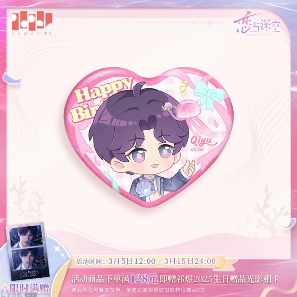 祁煜2025生日Q版马口铁徽章-含满赠.png