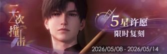 「二次撞击」2026.jpg