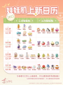 娃娃上新日历25.11.24.jpg