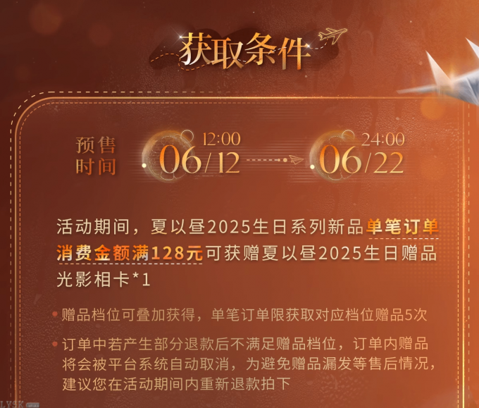 夏以昼2025生日赠品光影相卡-详情3.png