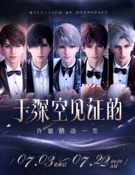 文件:于深空见证的-活动内容缩略1.png