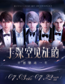 于深空见证的-活动内容1.jpg