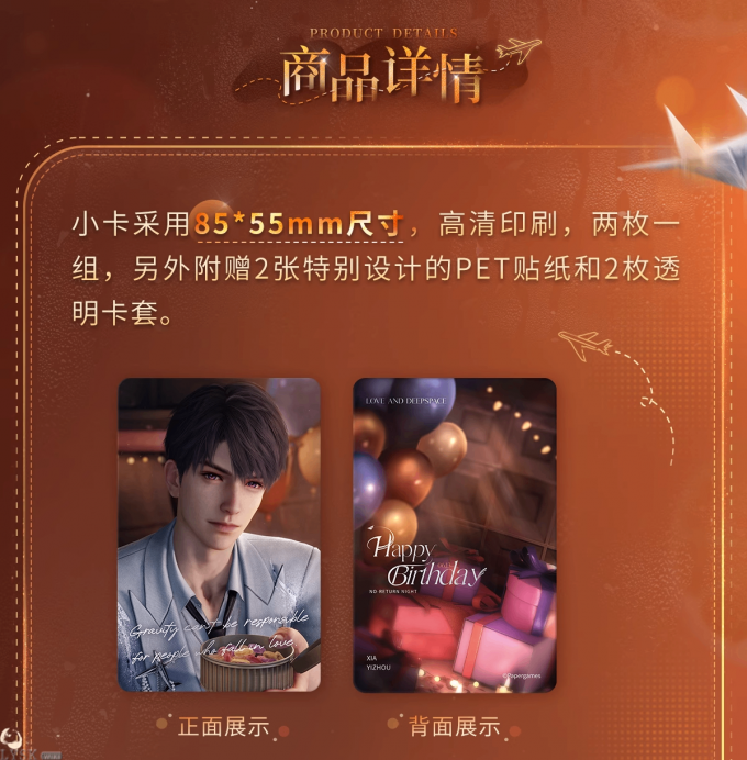 夏以昼2025生日小卡套组-详情3.png
