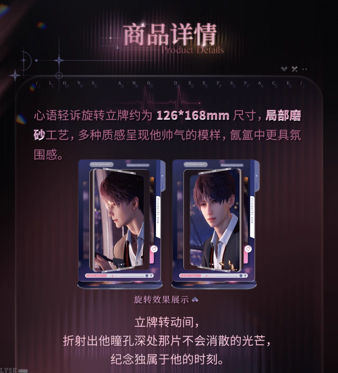 心语轻诉系列旋转立牌-详情3.png