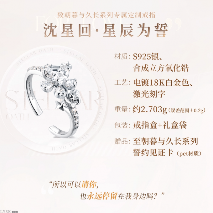 沈星回致朝暮与久长系列专属定制戒指星辰为誓-详情5.png