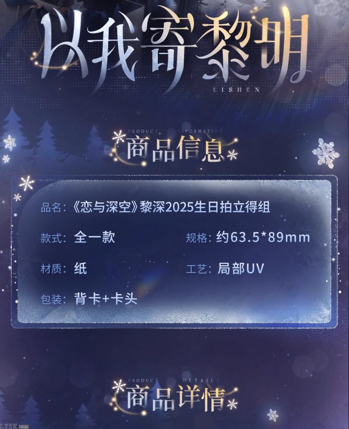 黎深2025生日拍立得组-详情2.png