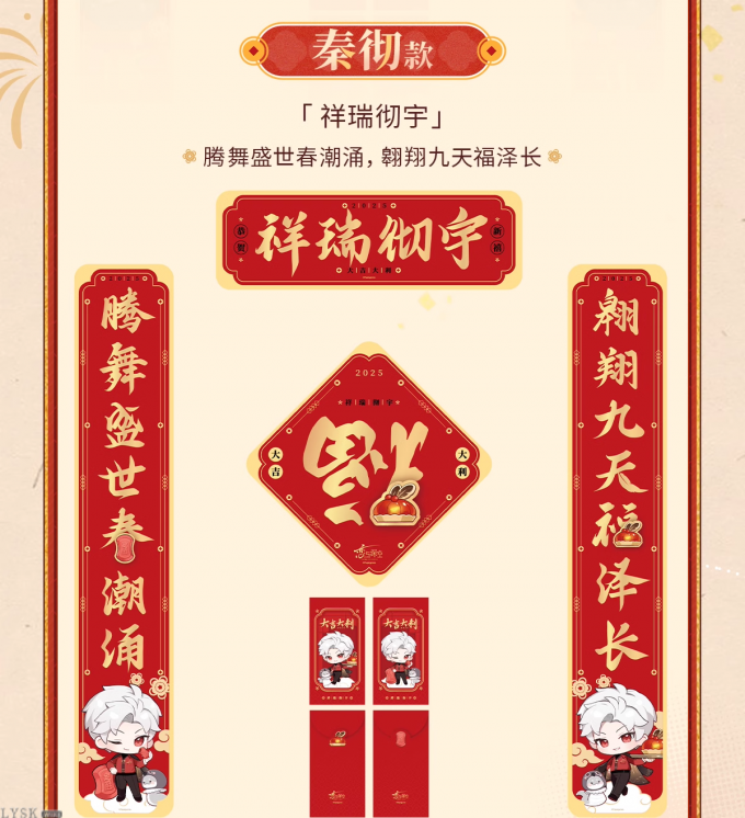 灵蛇献瑞系列春联套组-详情8.png