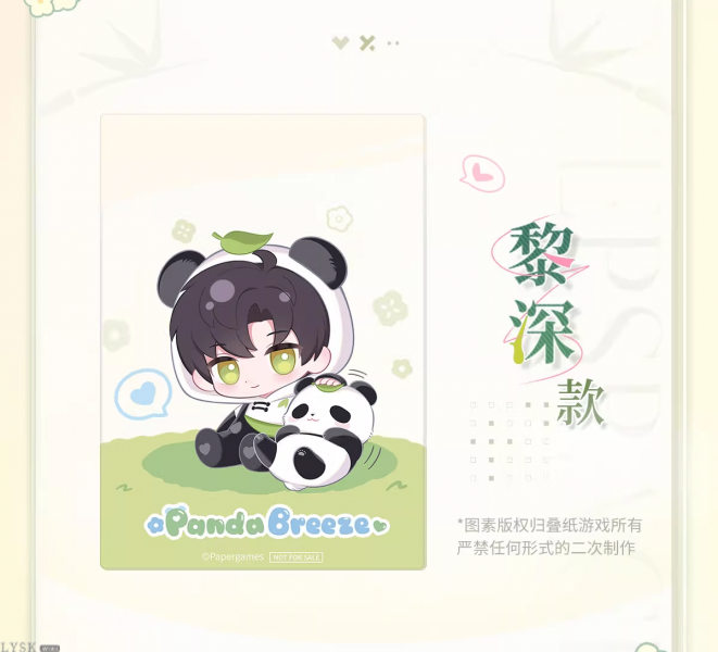 文件:竹林浅语系列透卡套组-详情6.png